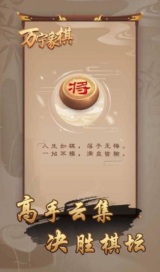 万宁象棋精华版图1
