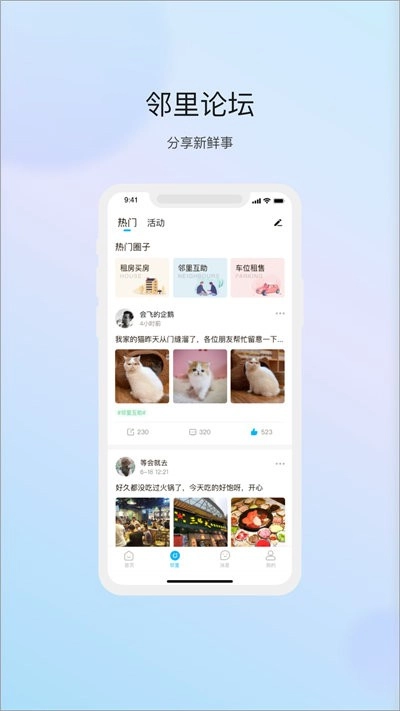 物管嶗山用戶(hù)端截圖1