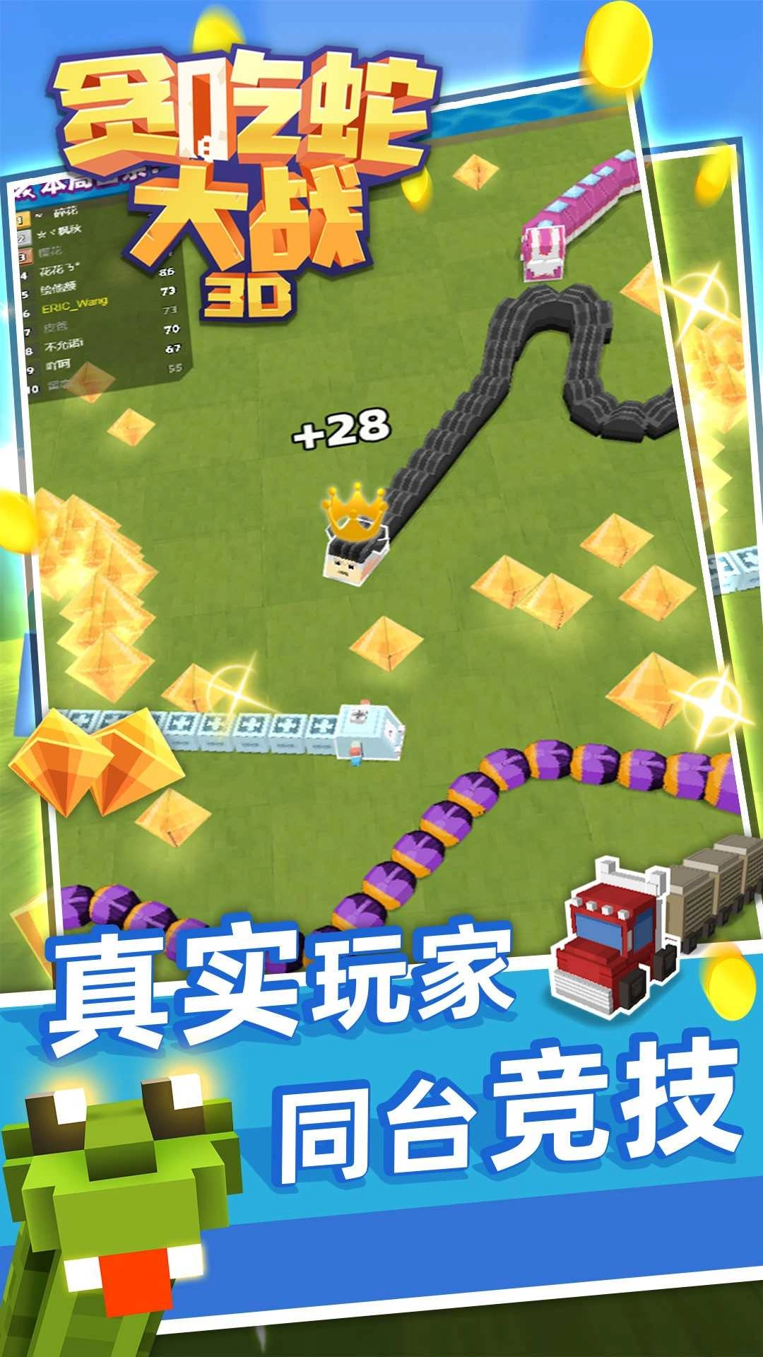 3D贪吃蛇大战 图1
