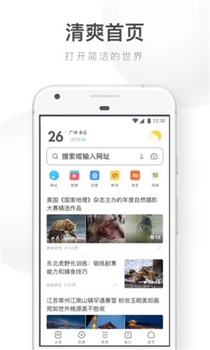 UC浏览器极速版图1