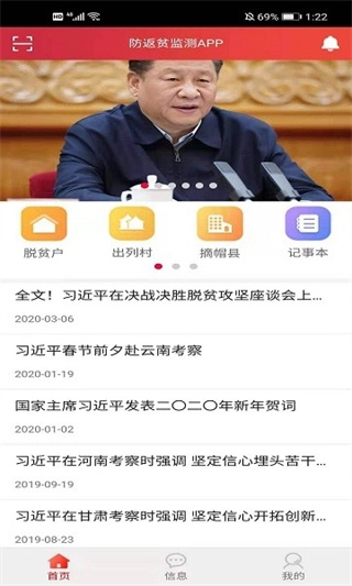 防返贫监测截图4