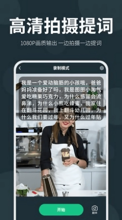 大咖提词器截图3