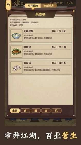 模拟江湖手机版图3