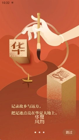 华夏风物图1