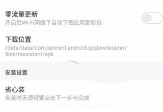 应用宝安装下载