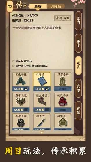 模拟江湖手机版图2