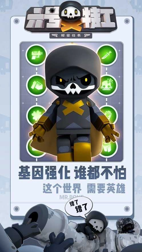 六号特工最新版图3