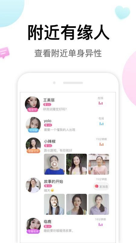 多多交友图4