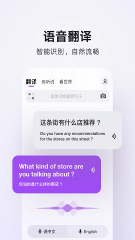 腾讯翻译君安卓版2