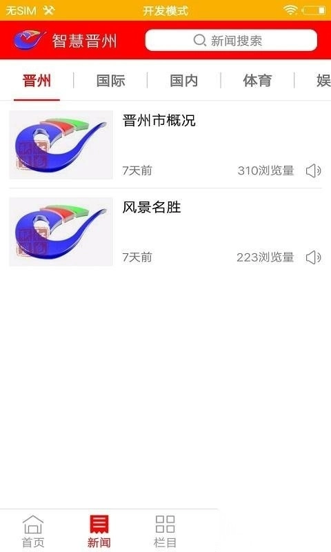 智慧晋州