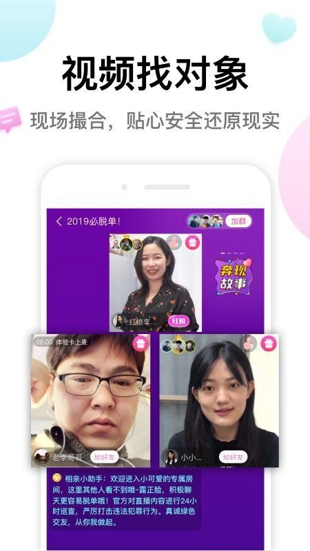 多多交友图3