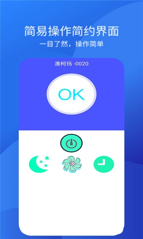 手机空调万能遥控器图4