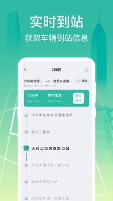 掌上在线公交图1
