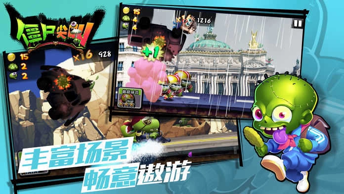 僵尸尖叫免费版截图5