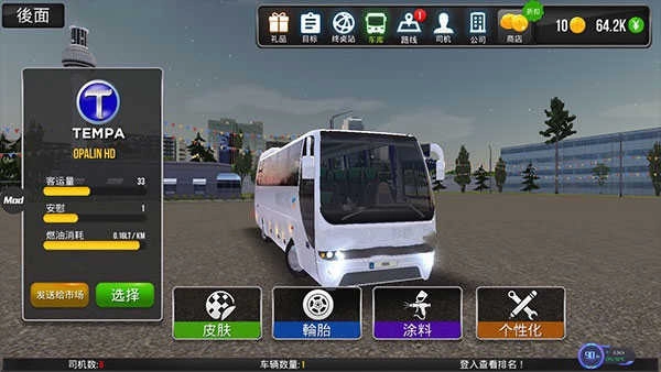 公交车模拟器本安卓版图5