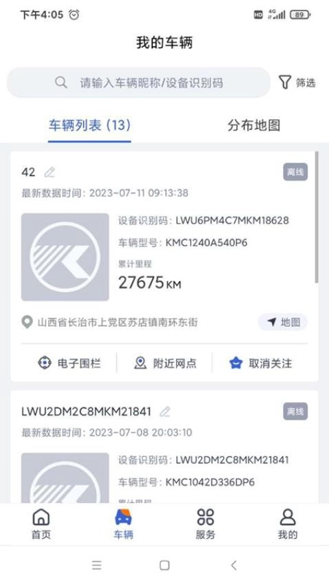 凯马车管家手机版图2