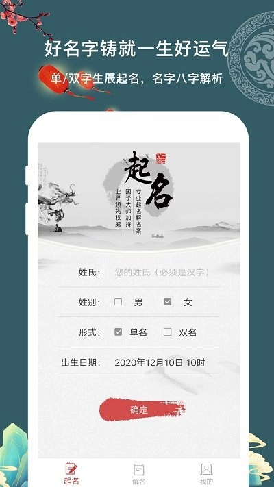 易经宝宝起名