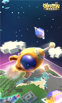 迷你世界星河漂流记正式版