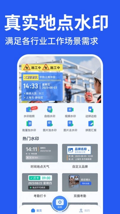 免费水印相机打卡截图1