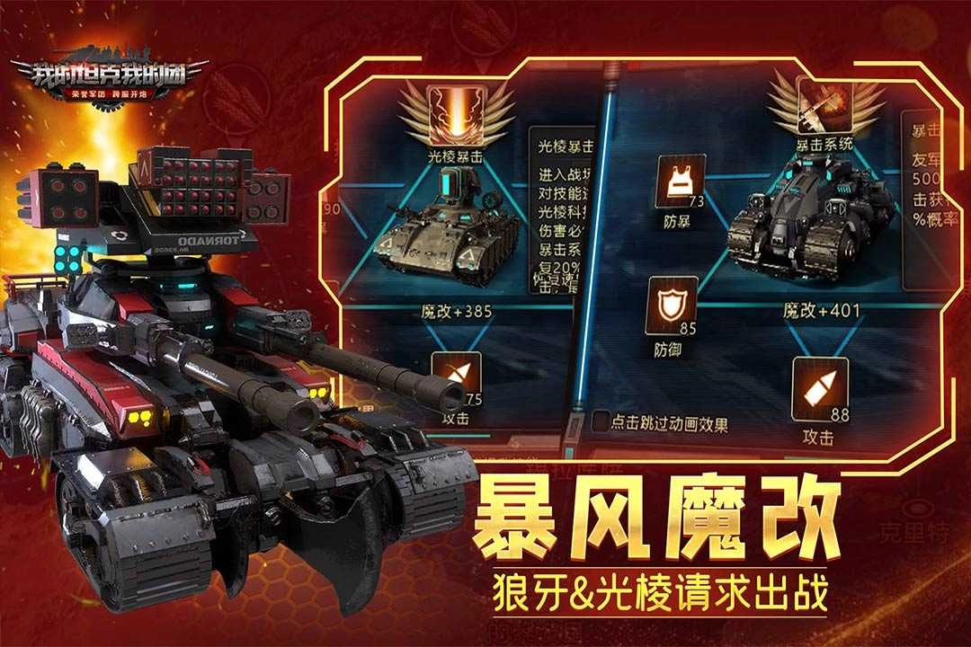 我的坦克我的团游戏 