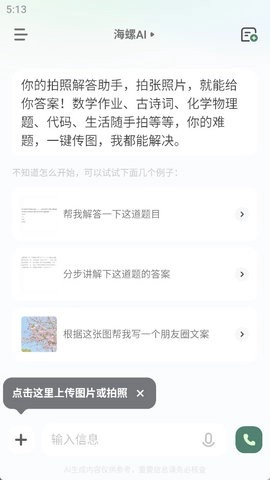 海螺AI(2)
