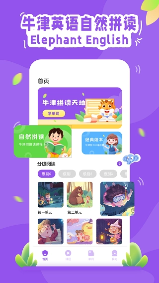 大象英语免费版图3
