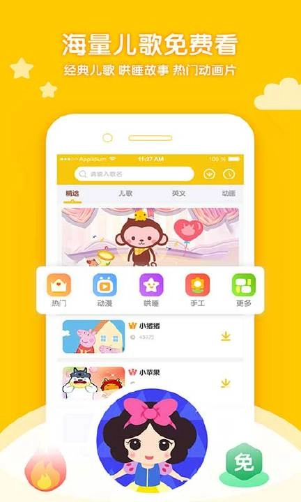 儿歌截图0