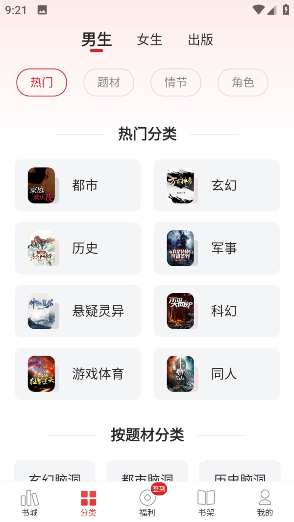追书神器免费版(3)