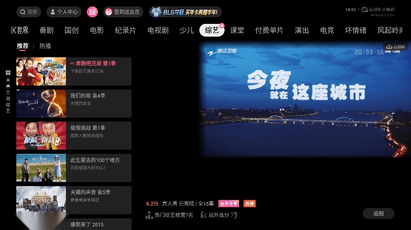 云视听小电视图3