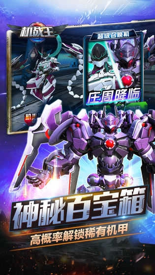 机战王内购免费最新版