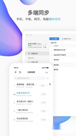 i笛云听写截图2
