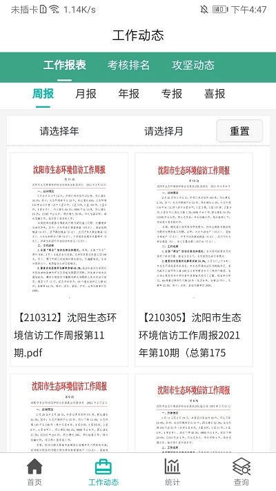 沈阳环境信访图1