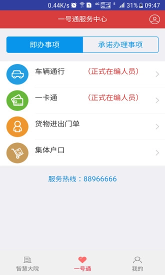 智慧大院图2