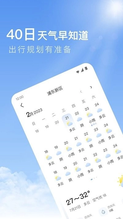今日天气