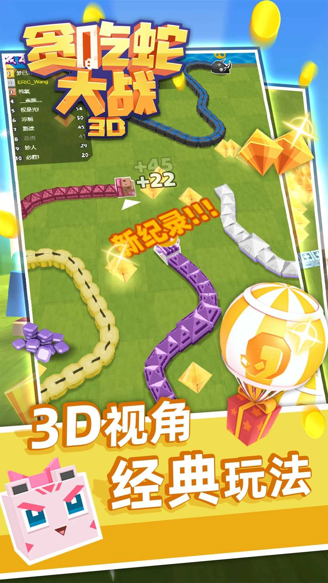 3D贪吃蛇大战 图3