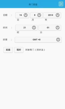 奇门遁甲排盘软件