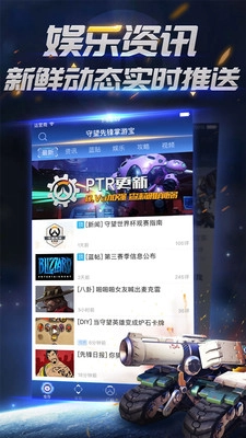 守望先锋掌游宝正版下载