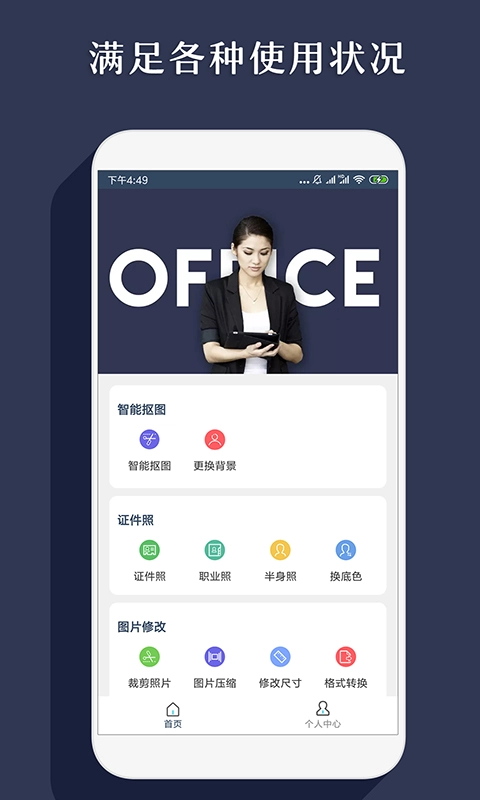 智能抠图截图0