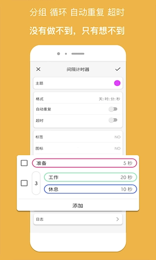 精简计时器 安卓版(2)