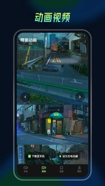 充电动画精灵截图2