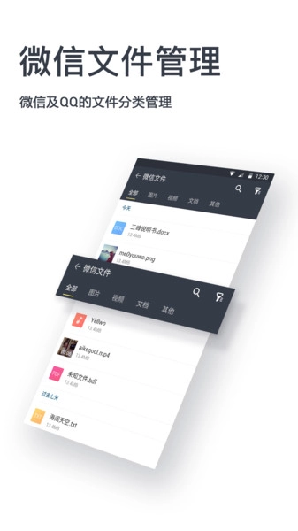 文件全能王图2