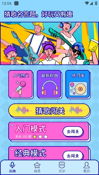 听音乐猜歌名图3