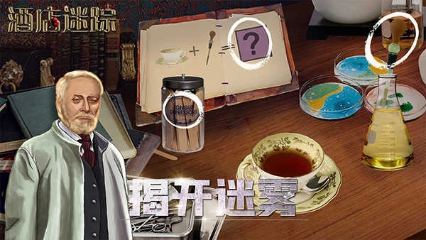 酒店迷踪图1