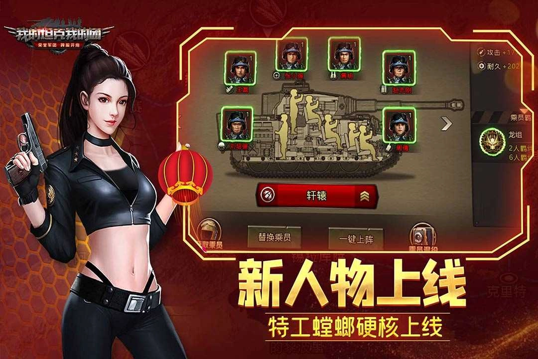 我的坦克我的团游戏 