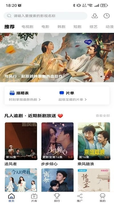 凡人追剧图1