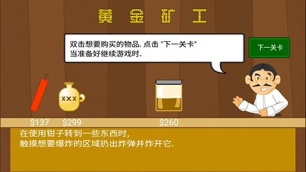 黄金矿工汉化版图1