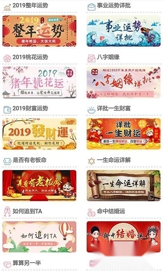 运势
