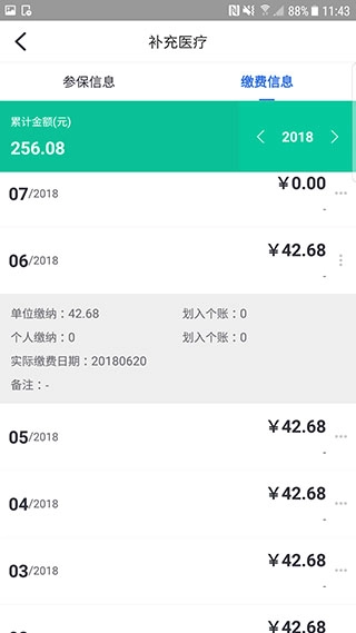 广安人社通(1)