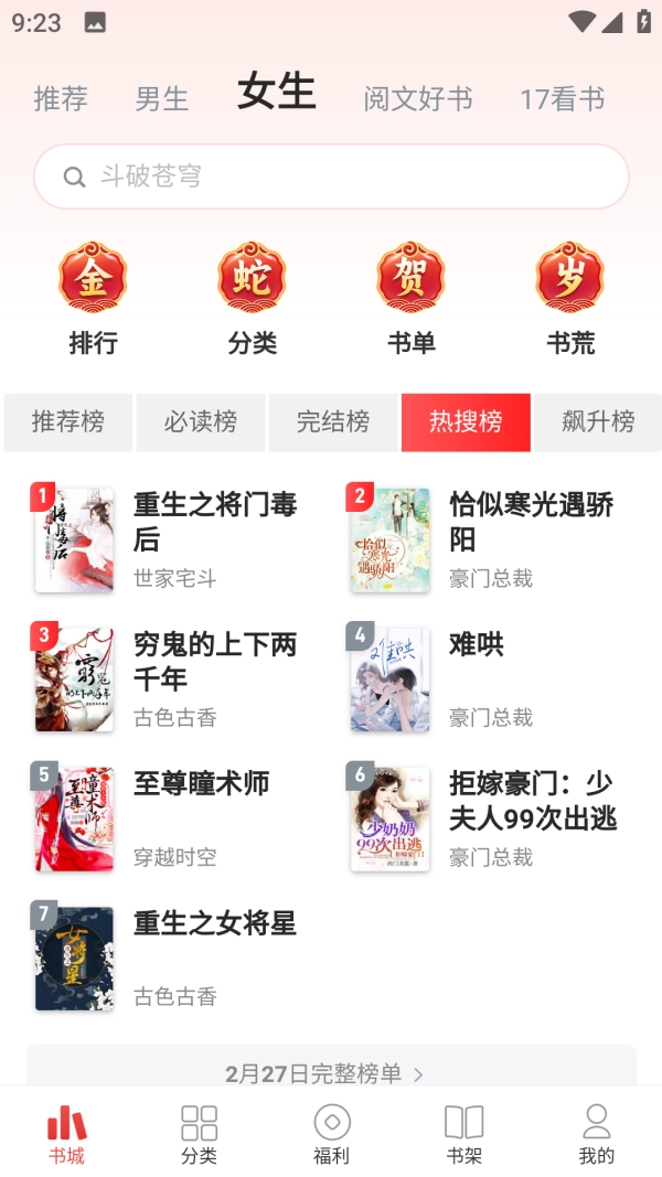 追书神器免费版(5)
