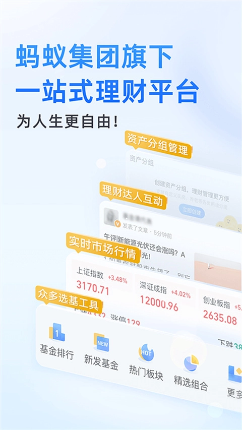 蚂蚁财富截图5